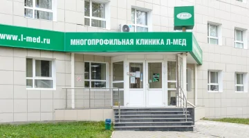 Многопрофильная клиника Л`Мед изображение 3